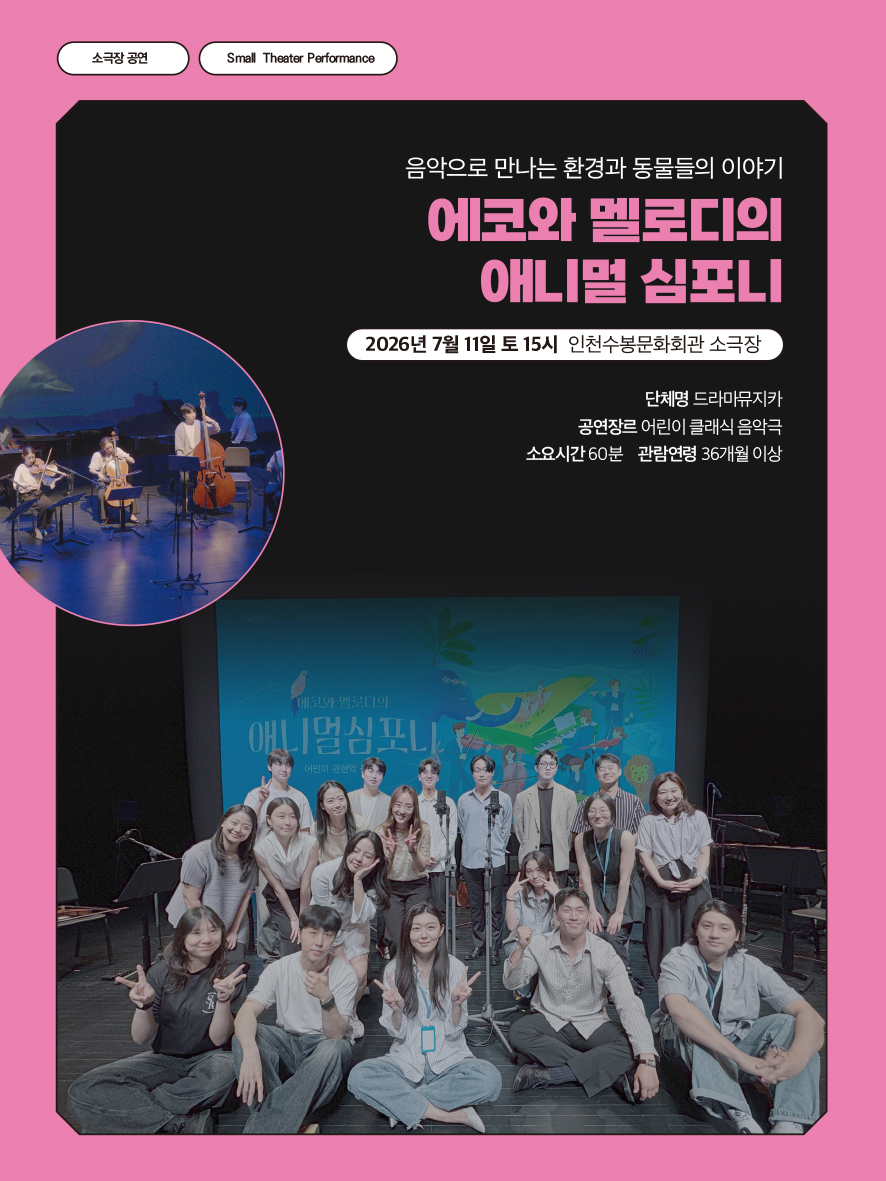 애니멀 심포니 배너.jpg